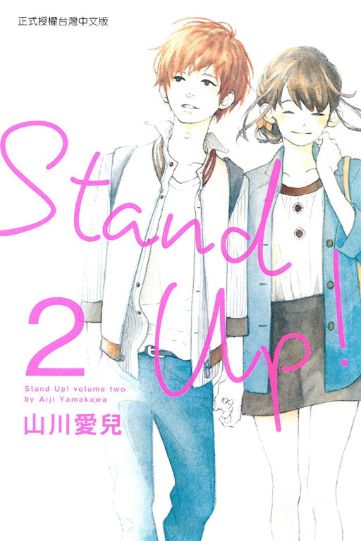 Stand Up!(2)