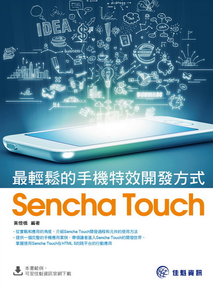 �̻��P������S�Ķ}�o�覡 - Sencha Touch