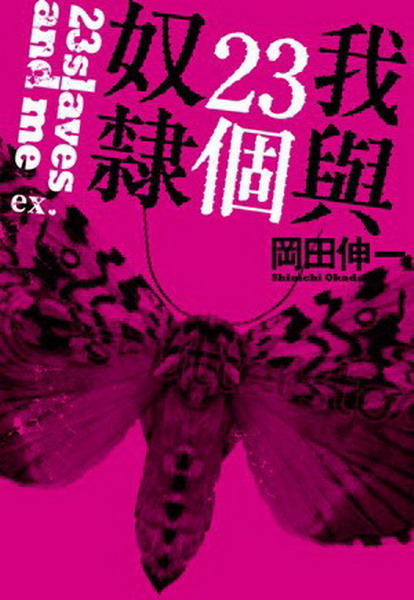 �ڻP23�ӥ���ex.