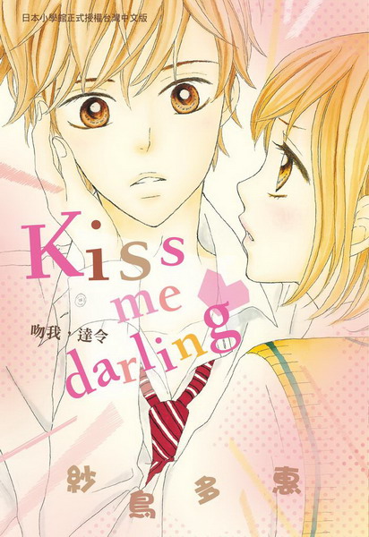 kiss me darlingkڡAFO()