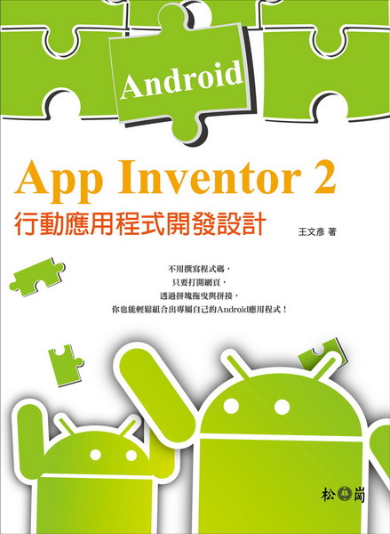 App Inventor 2GAndroid ε{}o]p