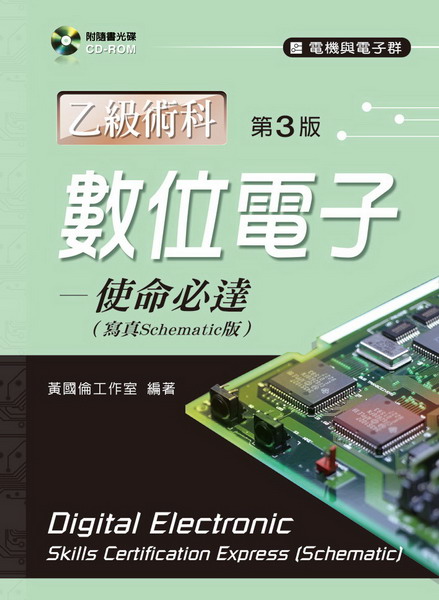 �Ʀ�q�l�A�ųN��:�ϩR���F�i�g�uSchematic���j(�ĤT��)