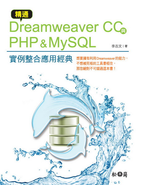 qDreamweaver CCPPHP & MySQLҾXθg
