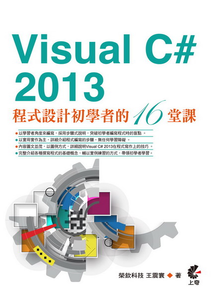 Visual C# 2013�{���]�p��Ǫ̪�16���