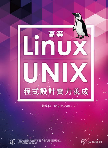 ����Linux/UNIX�{���]�p��O�i��