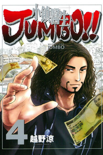 p JUMBO!!(4)