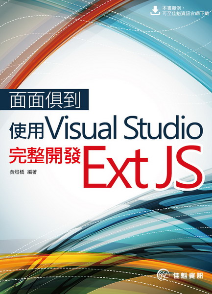 �����Ѩ�G�ϥ�Visual Studio����}�oExt JS