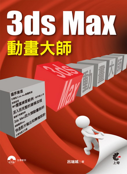 3ds Max �ʵe�j�v
