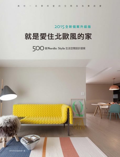 �N�O�R���_�ڭ����a�i2015���s�ӮפɯŪ��j�G500��Nordic Style�ͬ��Ŷ��]�p����