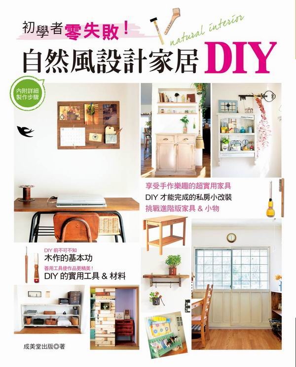 ��Ǫ̹s���ѡI�۵M���]�p�a�~DIY
�����Բӻs�@�B�J
