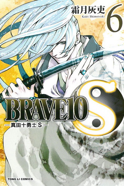 BRAVE10S~uФQihS(6)