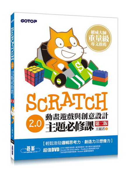 Scratch 2.0�ʵe�C���P�зN�]�p�D�D���׽�(�ĤG��)(��318�����v���о�)