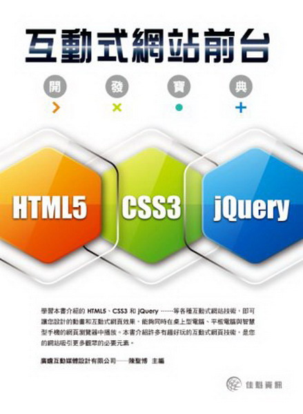 ���ʦ������e�x�}�o�_��-�ϥ�HTML5�BCSS3 �M jQuery