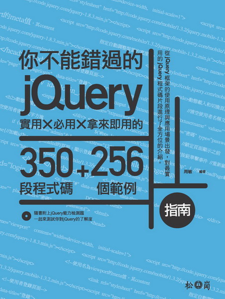 �A������L��jQuery���n�G���X����X���ӧY�Ϊ�350�q�{���X+256�ӽd��