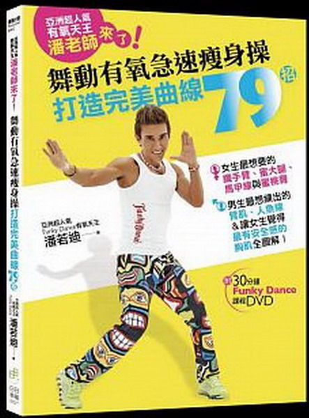 ȬwWH𦳮ѤAѮvӤFIRʦtGޡAyu79ۡI(30Funky Danceҵ{DVD)