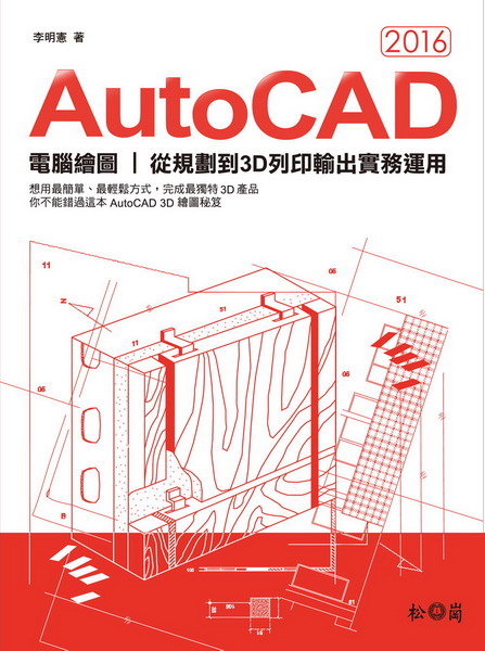 AutoCAD 2016qøϡGqW3DCLXȹB