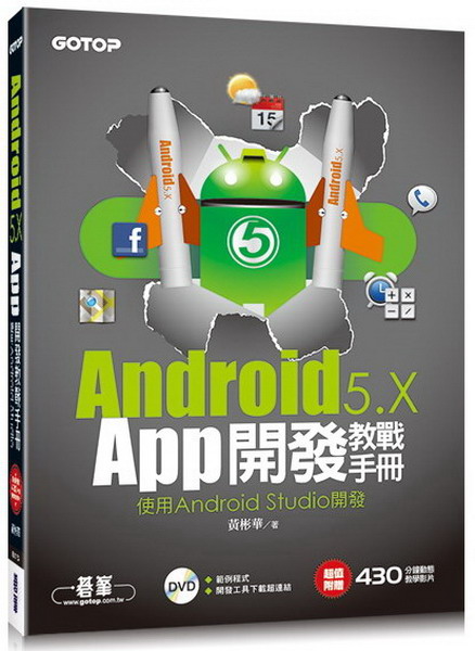 Android 5.x App�}�o�оԤ�U-�ϥ�Android Studio�}�o