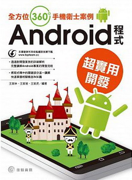 Android�{���W��ζ}�o-�����360�פ���äh�ר�