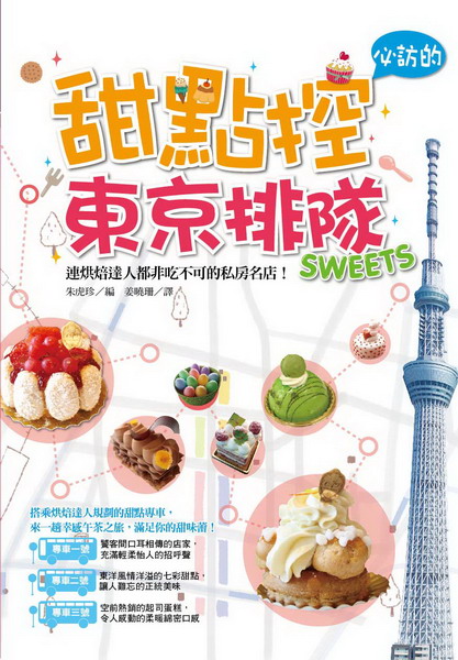 ���I�����X���F�ʱƶ�SWEETS�G�s�M�H�F�H���D�Y���i���p�ЦW��