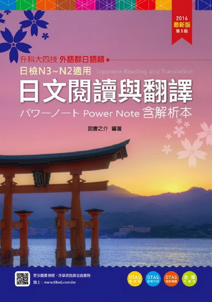 ���\Ū�P½Ķ(�~�y�s��y��)2016�~���t�ѪR��-�ɬ�j�|��(����OTAS�D���t��)