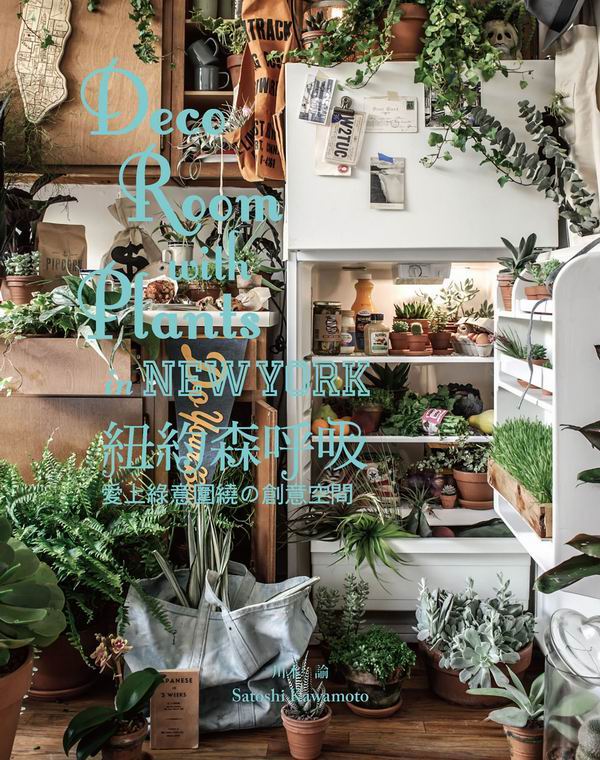 Deco Room with Plants in NEW YORKì˩IlERWN¶のзNŶ