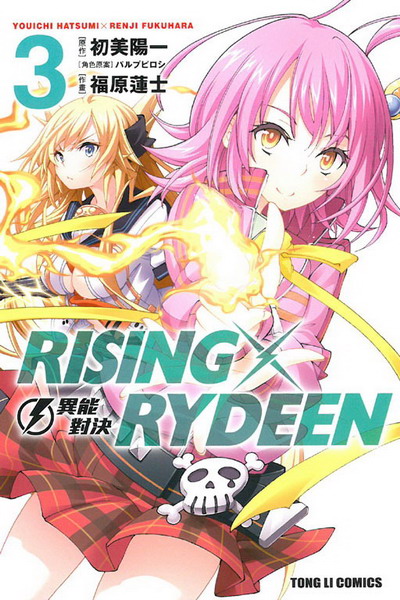 RISING X RYDEENM(3)
