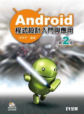 Android�{���]�p�J���P����(�ĤG��)(���d�ҥ���)