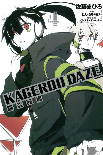 KAGEROU DAZE t(4)