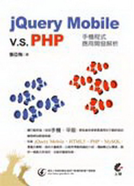 jQuery Mobile vs PHP����{�����ζ}�o�ѪR