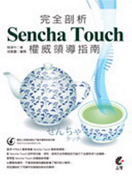 ������R Sencha Touch �v�»�ɫ��n