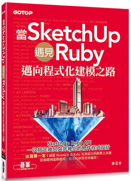 ��SketchUp�J��Ruby���ڦV�{���ƫؼҤ���