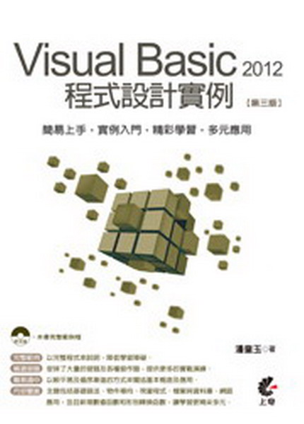 Visual Basic 2012 �{���]�p���(�ĤT��)