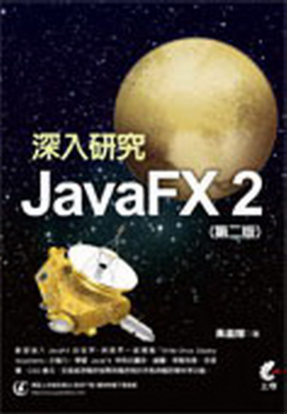 �`�J��s Java FX 2(�ĤG��)