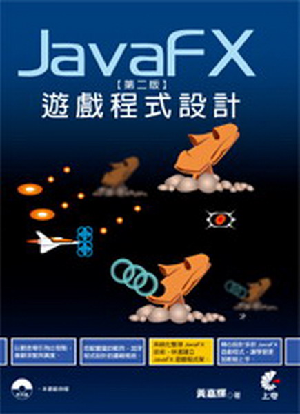 JavaFx�C���{���]�p(�ĤG��)