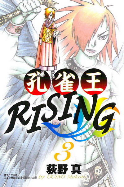 ճRISING(3)