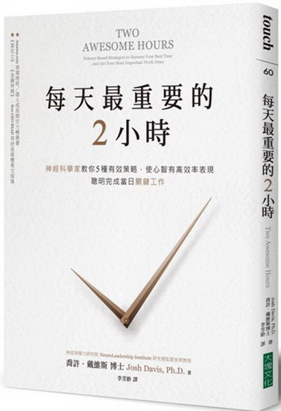每天最重要的2小時