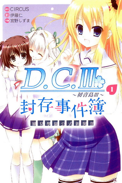 D.C.~쭵q~Ƕ餽s(1)