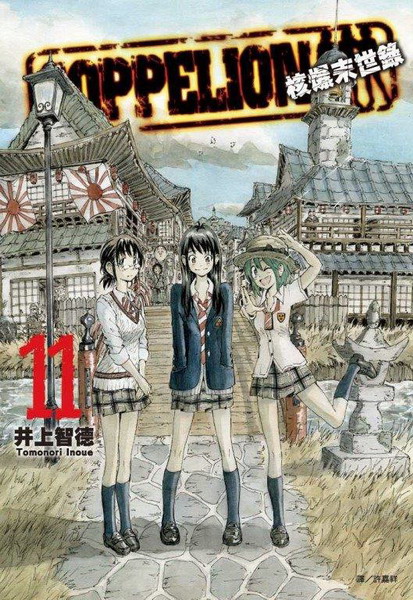 COPPELION���z���@��(11)