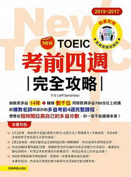 2015w2017s TOEICҫe|g(3CD )
