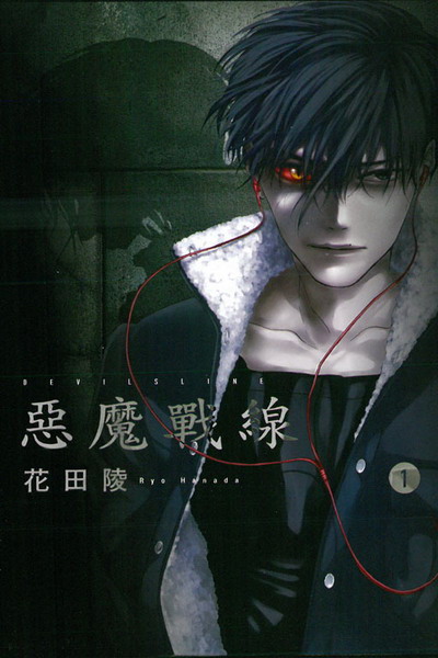 DEVILSLINE c]Խu(1)