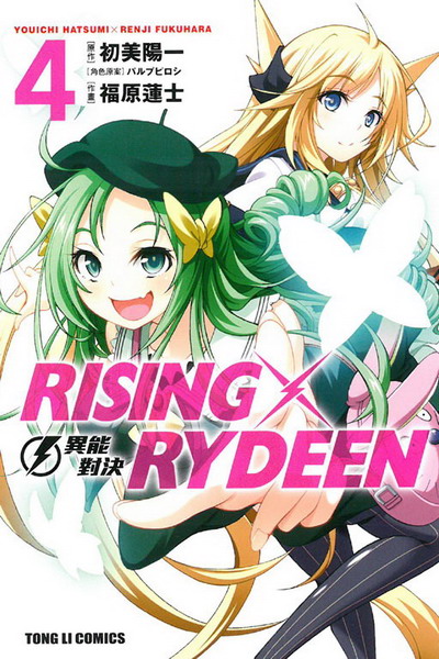 RISING X RYDEENM(4)