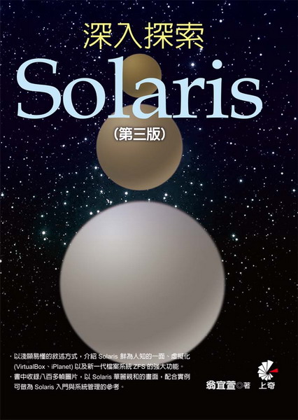 �`�J����Solaris (�ĤT��)