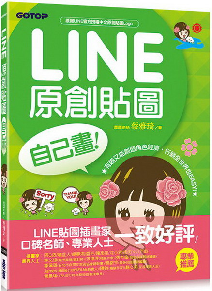 LINE��жK�Ϧۤv�e�G����S��гy����g�١A��P���@�ɤ]easy�I