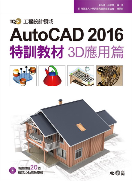 TQC+ AutoCAD 2016�S�V�Ч�-3D���νg