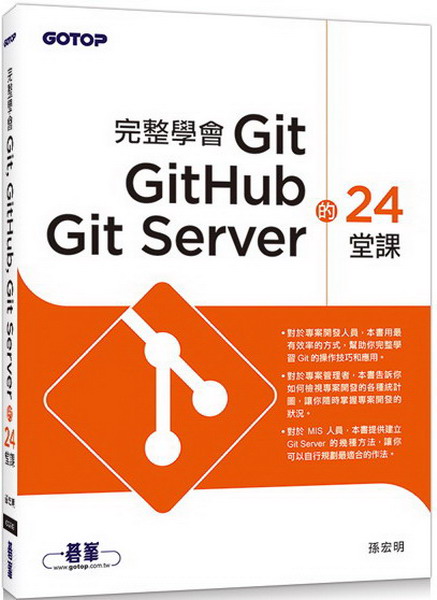 ����Ƿ|Git, GitHub, Git Server��24���
