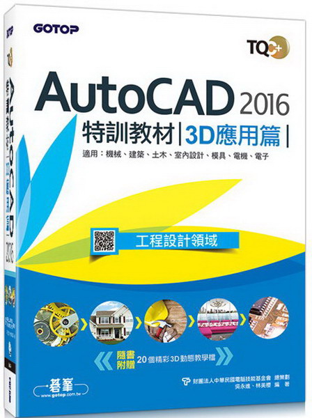TQC+ AutoCAD 2016�S�V�Ч�-3D���νg
