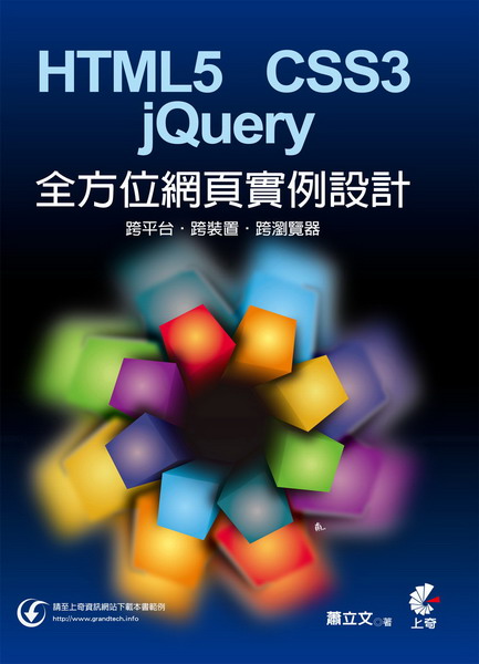 HTML5+CSS3+jQuery ����������ҳ]�p-�󥭥x �B��˸m�B���s����
