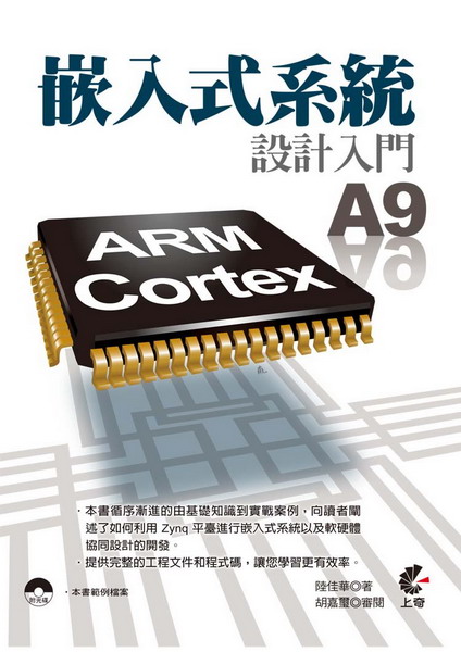 �O�J���t�γ]�p�J�� - ARM Cortex A9