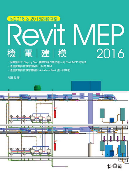 Revit 2016 MEP���q�ؼ�