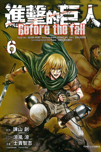 iH Before the fall(6)